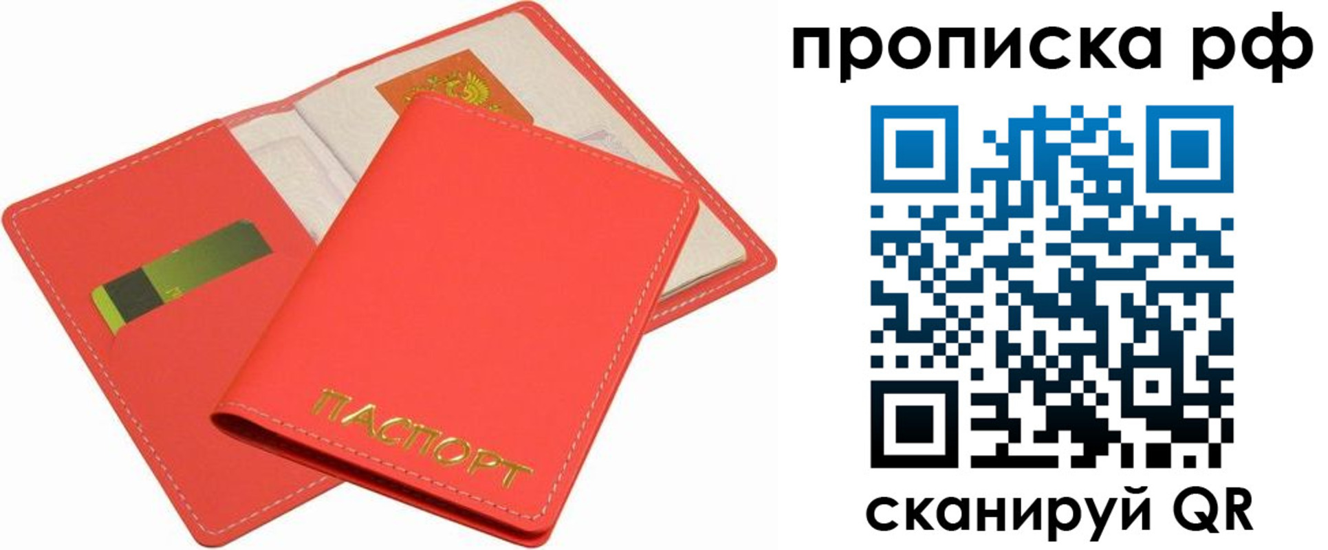 временная регистрация надежно в Крыму