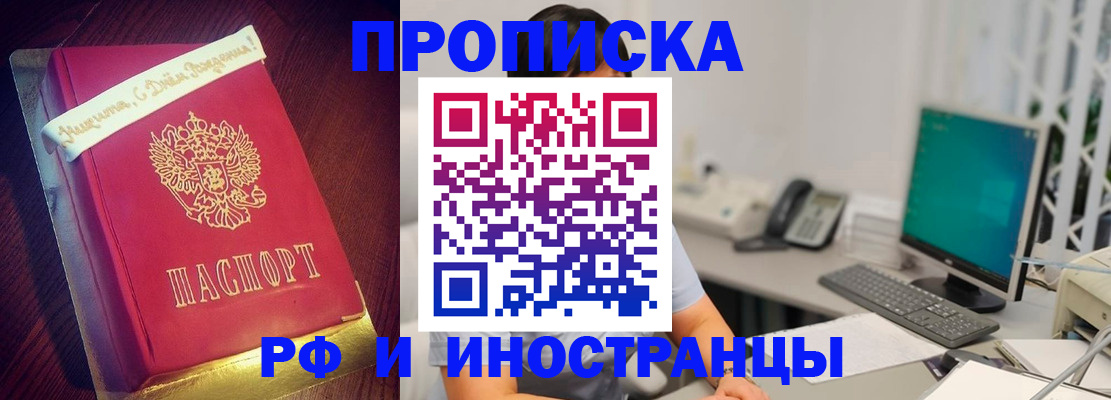 прописка гарантия в Крыму