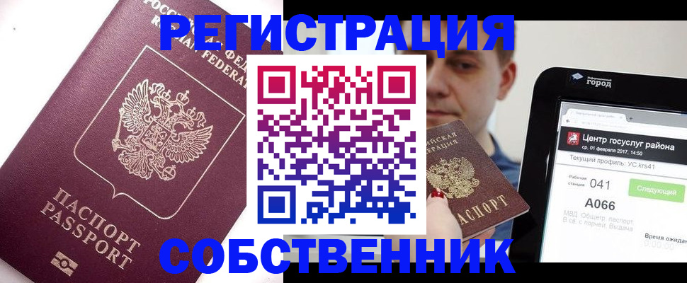 временная регистрация адрес в Крыму