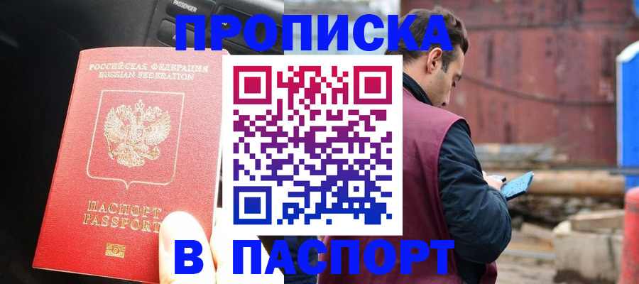 прописка паспорт в Крыму