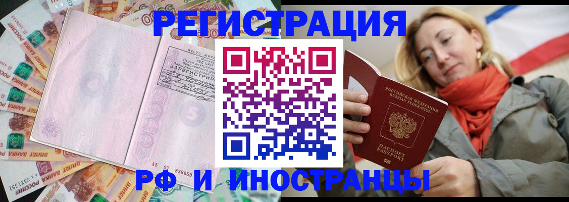 временная регистрация недорого в Крыму