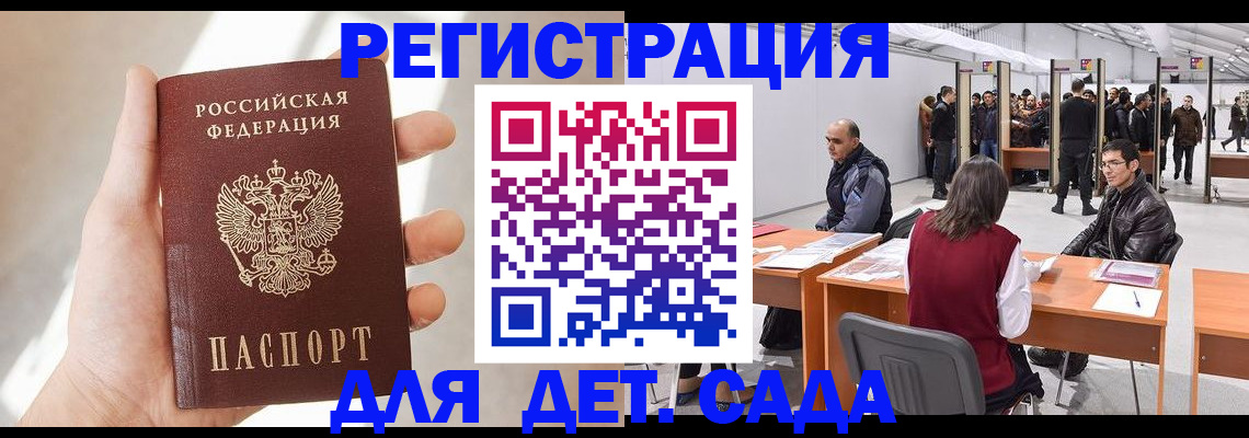 миграционный учет в Крыму