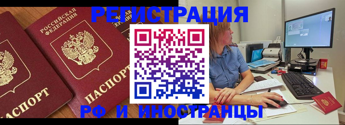 прописка штамп в Крыму