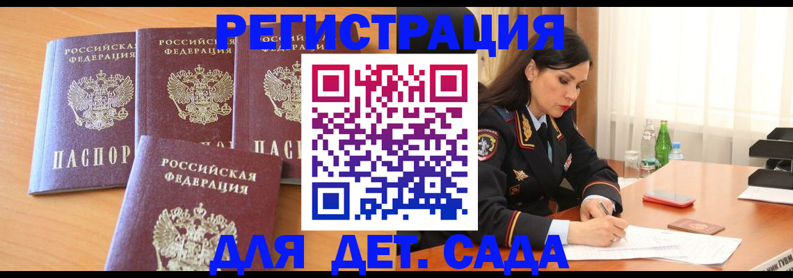 прописка 2025 в Крыму