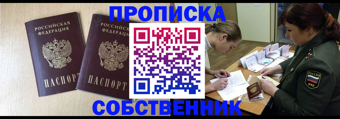прописка регистрация в Крыму