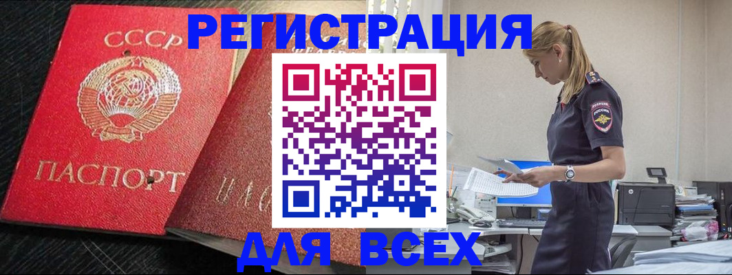 прописка в Крыму